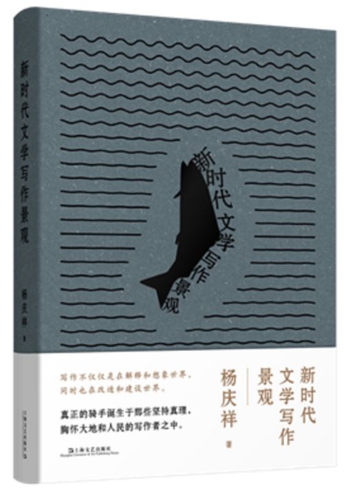 新時代文學寫作景觀 文藝創作的多維鏡像與價值重塑