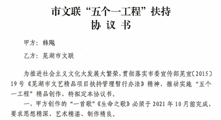 我校教師原創(chuàng)音樂作品榮膺蕪湖市文聯(lián)文藝創(chuàng)作扶持