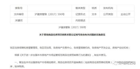 【盤點(diǎn)】2017年上海市出臺(tái)了哪些樓市新政?