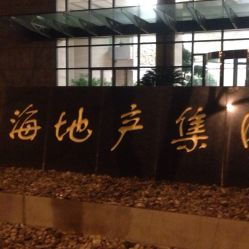 上海地產(chǎn)集團(tuán)大廈地址,電話,營業(yè)時間 大眾點評